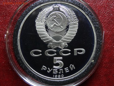 1, 3, 5р СССР Proof 4шт. до 22.05 22:00 МСК - DSC03696.JPG