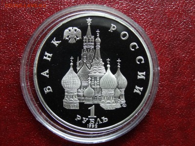 1р 1992 Демократия Proof до 22.05 22:00 МСК №1 - DSC03704.JPG