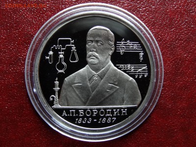 1р 1993 Бородин Proof до 22.05 22:00 МСК - DSC03705.JPG