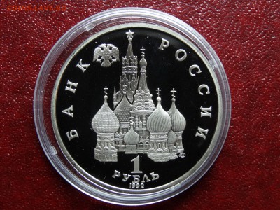 1р 1992 Демократия Proof до 22.05 22:00 МСК №2 - DSC03708.JPG