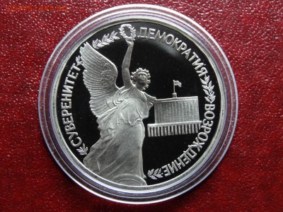 1р 1992 Демократия Proof до 22.05 22:00 МСК №2 - DSC03707.JPG