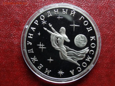 3р 1992 Год космоса Proof до 22.05 22:00 МСК - DSC03709.JPG