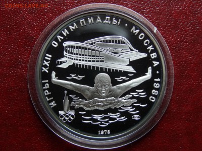 Олимпиада-80 5р 1978 Плавание Proof до 22.05 22:00 МСК - DSC03713.JPG