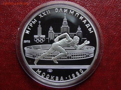 Олимпиада-80 5р 1978 Бег Proof до 22.05 22:00 МСК - DSC03715.JPG