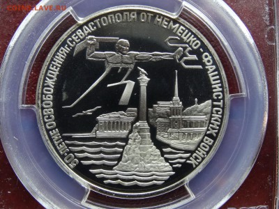 3р 1994 Севастополь в слабе PCGS PF68 до 22.05 22:00 МСК - DSC03741.JPG