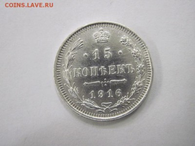 15 коп 1916 до 23.05.14 г. - Изображение23 076