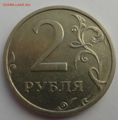 2 рубля 2003 года - DSC05631.JPG