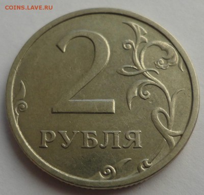 2 рубля 2003 года - DSC05629.JPG