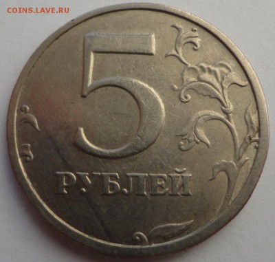 5 рублей 2003 года - DSC05634.JPG