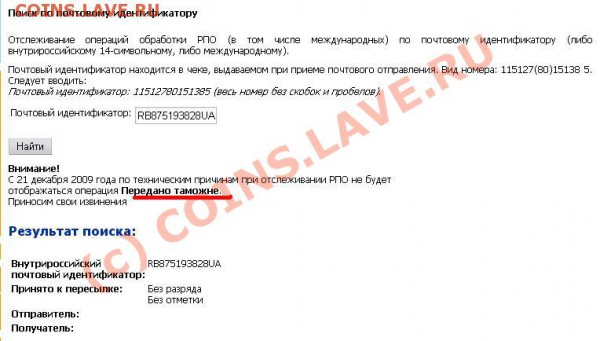 Отслеживание посылки на сайте Почта России - таможня.JPG