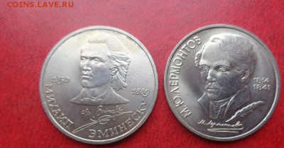 1 рубль Эминеску и Лермонтов 1989 г без обращ до 22.5 в 23-0 - ..13.03.14....разное 237.JPG