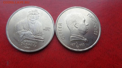 Скорина и Прокофьев  1 руб из ССР без обращ  до 22.5  в 22-3 - ..13.03.14....разное 229.JPG