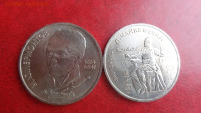 Лермонтов +Чайковский по 1 руб  без обращ  дор 22.5  в 22-30 - ..13.03.14....разное 224.JPG