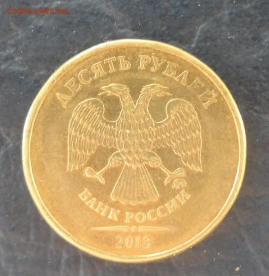 10руб 2009 ммд определил как 1.1А??? - DSC02899.JPG