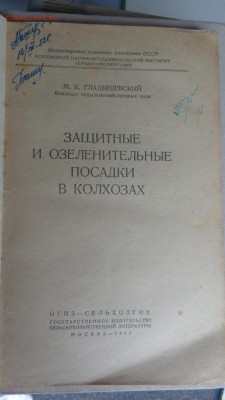 Защита и озеленение посадок в колхозах - ..13.03.14....разное 115.JPG