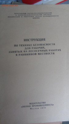 Инструкция по ТБ на лесосечных работах - ..13.03.14....разное 099.JPG