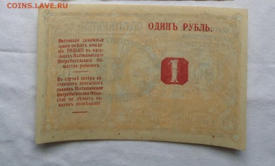 1 РУБЛЬ-Мытищенское Общество РАБОЧИХ-RAR!!! ytljkubq - DSC04432 - копия.JPG