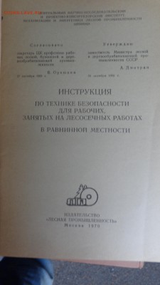 Инструкция по ТБ на лесосечных работах - ..13.03.14....разное 100.JPG