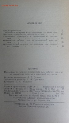 Инструкция по ТБ на лесосечных работах - ..13.03.14....разное 101.JPG