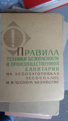 Правила техники безопасности на лесозаготовках 26.5 - ..13.03.14....разное 102.JPG