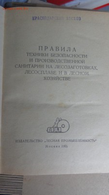 Правила техники безопасности на лесозаготовках 26.5 - ..13.03.14....разное 103.JPG