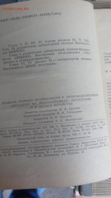 Правила техники безопасности на лесозаготовках 26.5 - ..13.03.14....разное 104.JPG
