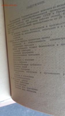 Правила техники безопасности на лесозаготовках 26.5 - ..13.03.14....разное 105.JPG