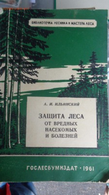 Защита леса от вредных насекомых - ..13.03.14....разное 121.JPG