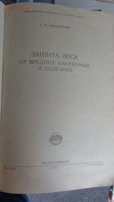 Защита леса от вредных насекомых - ..13.03.14....разное 122.JPG