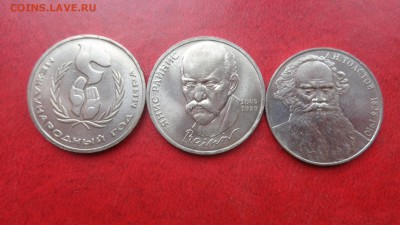 1 рубль Год мира+Райнис+Толстой Лев  без оборота  до 22.5  в - ..13.03.14....разное 243.JPG
