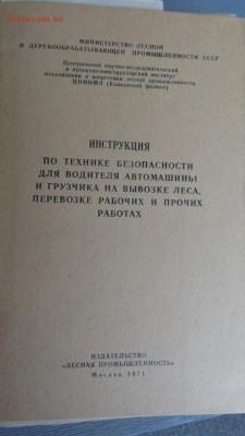 Правила техники безопасности на лесозаготовках,лесосплаве - ..13.03.14....разное 087.JPG
