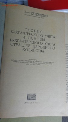 Теория бухучета народного хозяйства - ..13.03.14....разное 081.JPG
