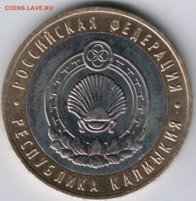 10 руб. 2009 БМ Калмыкия до 26.05.14 г. в 22.00 - Scan-140516-0002