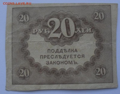 20 рублей - SDC14095.JPG