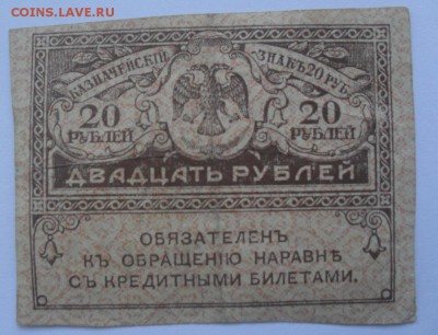 20 рублей - SDC14096.JPG