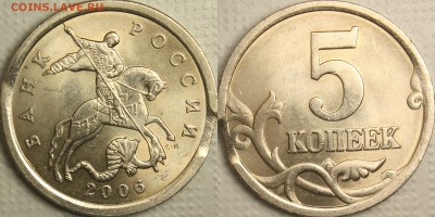 5 коп 97,06,07,08 гг  Выкус, раскол, повороты - 5k2006