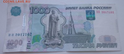 Радар 1000 рублей (2010г), до 21.05 в 21:00 по МСК - DSC01360.JPG