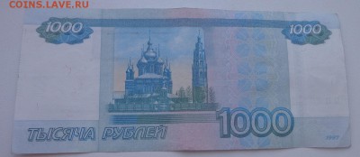 Радар 1000 рублей (2010г), до 21.05 в 21:00 по МСК - DSC01361.JPG