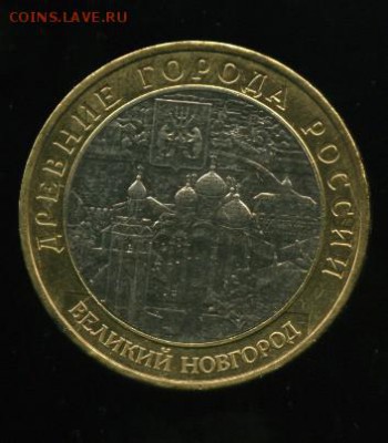 10 руб Великий Новгород ММД до 26.05.2014 23-00мск - новгород