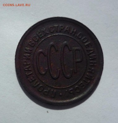 Пол копейки 1928г  Аукцион до 22.05.2014. Ок. в 22-00 по мск - P1240990.JPG