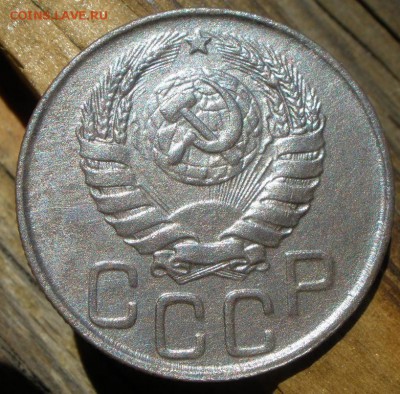 20 копеек 1943 года шт? - P5201068.JPG