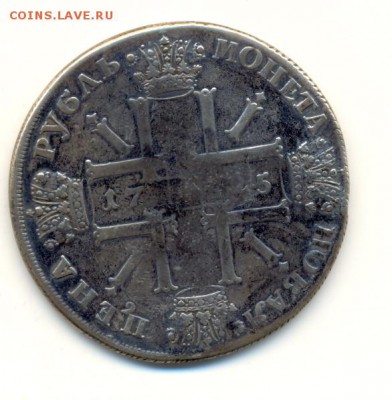 Рубли 1725, 1729, 1734, 1737 и 1749 на оценку - 1725-2