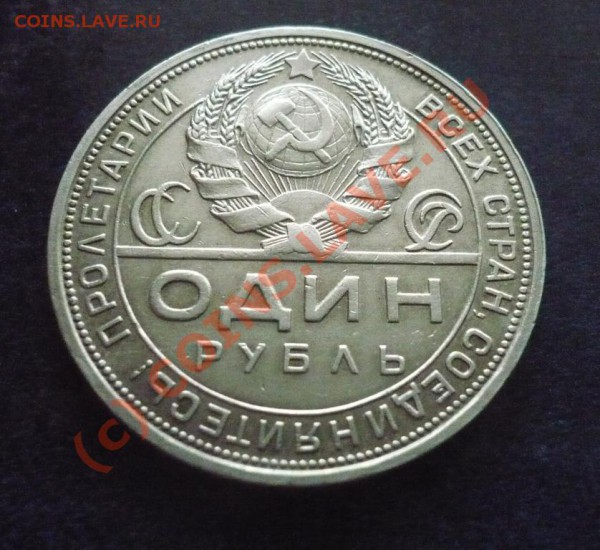 Рубль 1924. Хороший!!! до20-03-2010 23*00мск - Рубль1.JPG