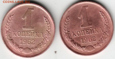 1 копейка 1962 2шт. до 26.05.14 в 22.00 - Scan-140517-0010