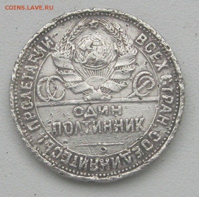 50к. 1924г.(травмированный). - 1б