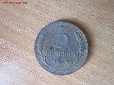 3 КОП.1924.28.36.38.41.49 - IMG_6013[1].JPG