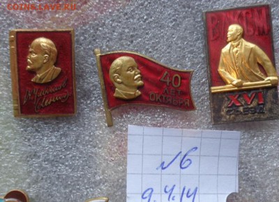 ЦК ВЛКСМ  делегат 16 с ВЛКСМ + 2 бонуса в горэмалях  26.5 - 10.04.14г........разнОе 037.JPG