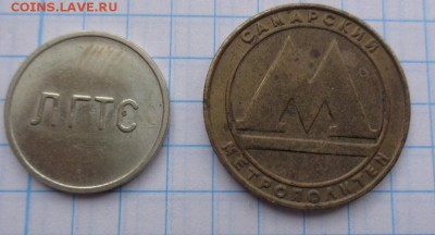 Жетоны: ЛГТС 1986+Самара М    до 26.5 - 29.03.2014 г   разное 241.JPG