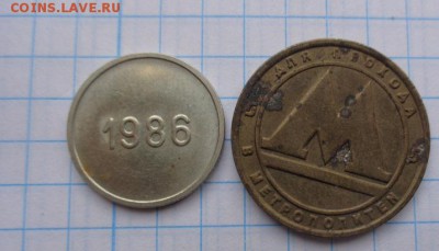 Жетоны: ЛГТС 1986+Самара М    до 26.5 - 29.03.2014 г   разное 242.JPG