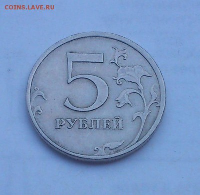 5рублей 2009 ммд немагнит шт? - DSC_2853.JPG